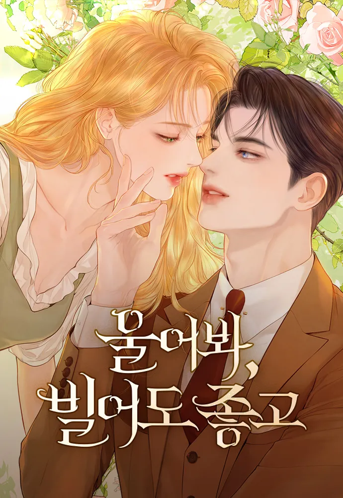 Плачь, а лучше умоляй