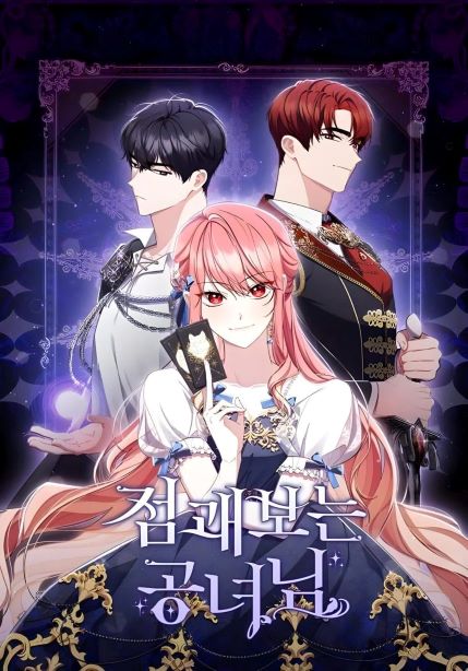 Принцесса-гадалка