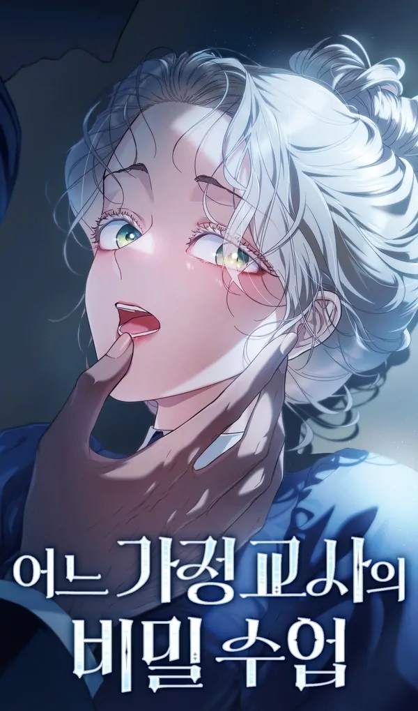 Секретный урок репетитора