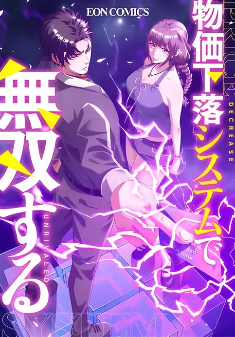 Доминирование с помощью системы обвала цен