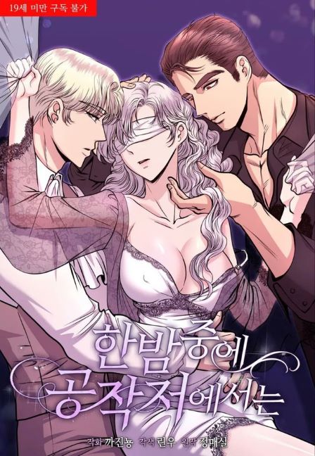 Посреди ночи, в доме герцога