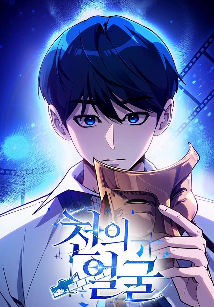 Тысячеликий гениальный актер