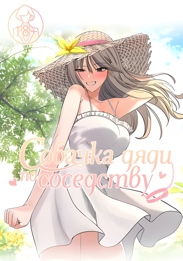 Соседская собачка