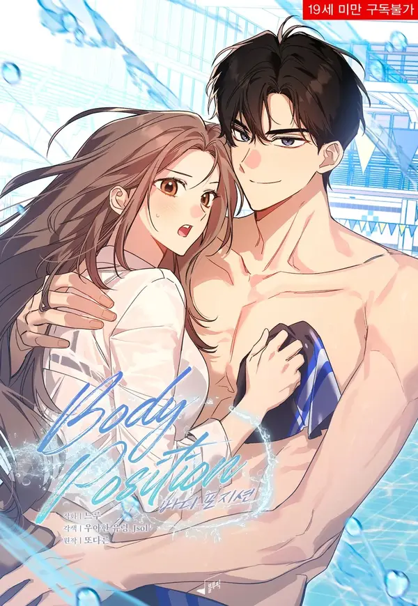 Позиция тела