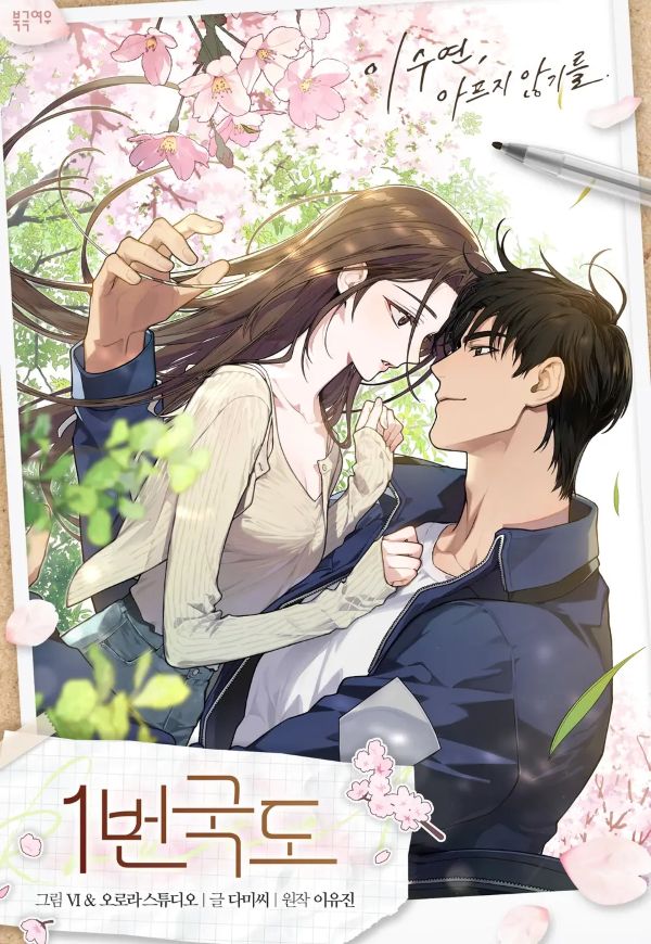 Национальный маршрут номер один