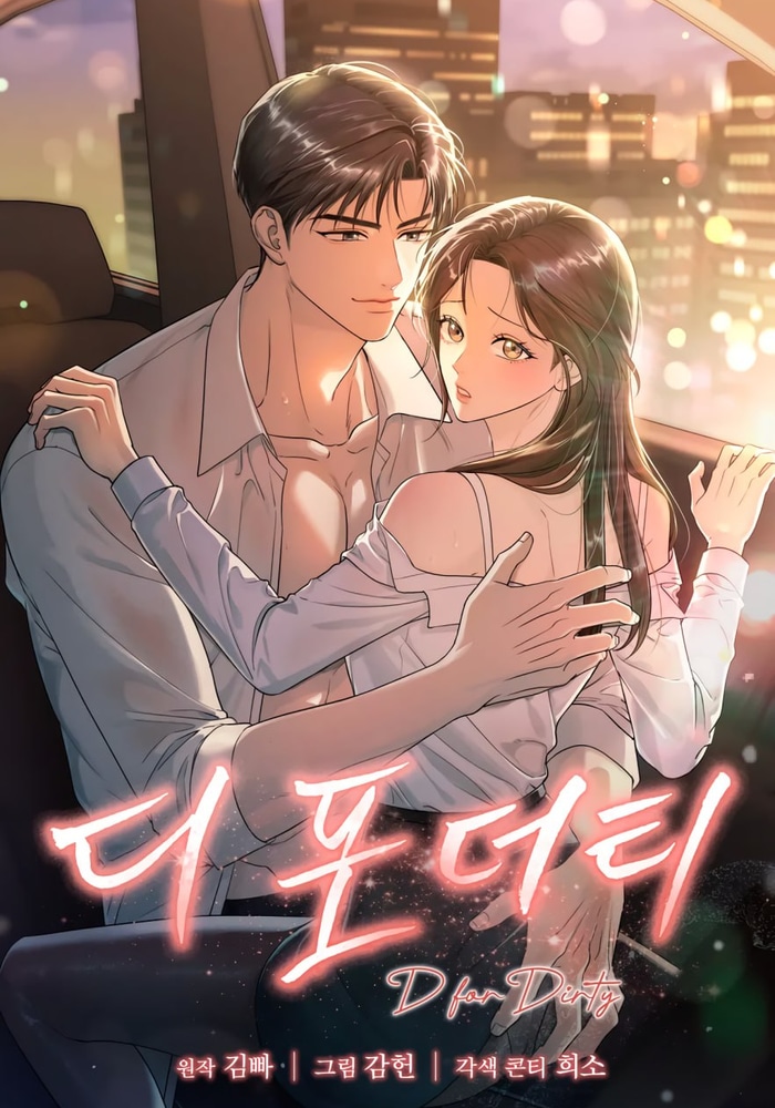 Г значит грязный