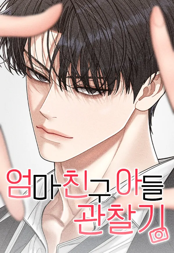 Дневник наблюдений за сыном маминой подруги