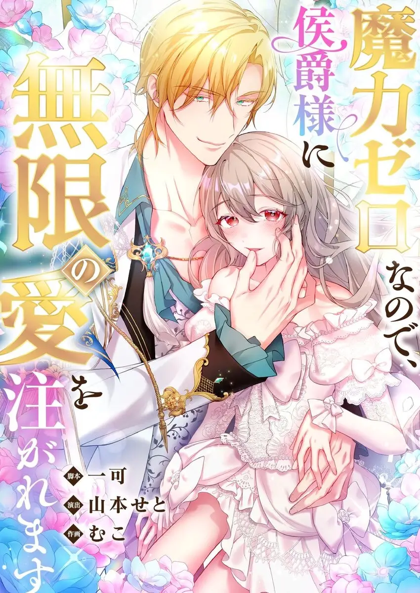 Бесталанная леди и безграничная преданность маркиза