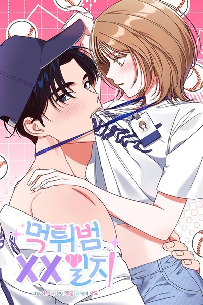 Дневник любимчика